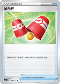すりかえカップ